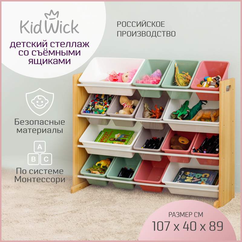 Стеллаж для игрушек Kidwick большой 16 ящиков дерево пластик KW718000