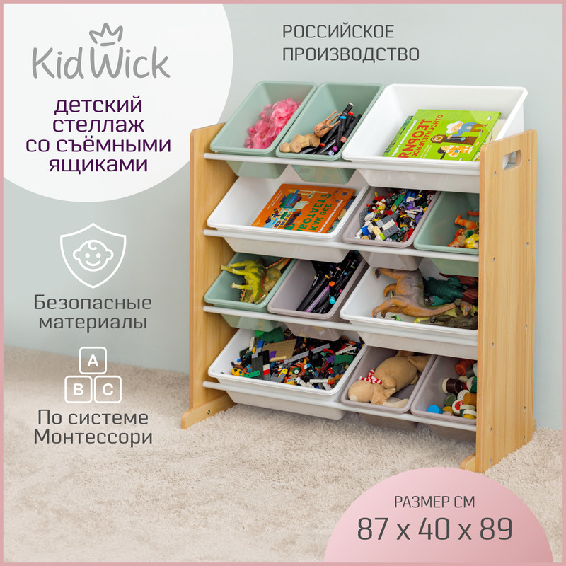 Стеллаж для игрушек Kidwick средний 12 ящиков дерево пластик KW707800