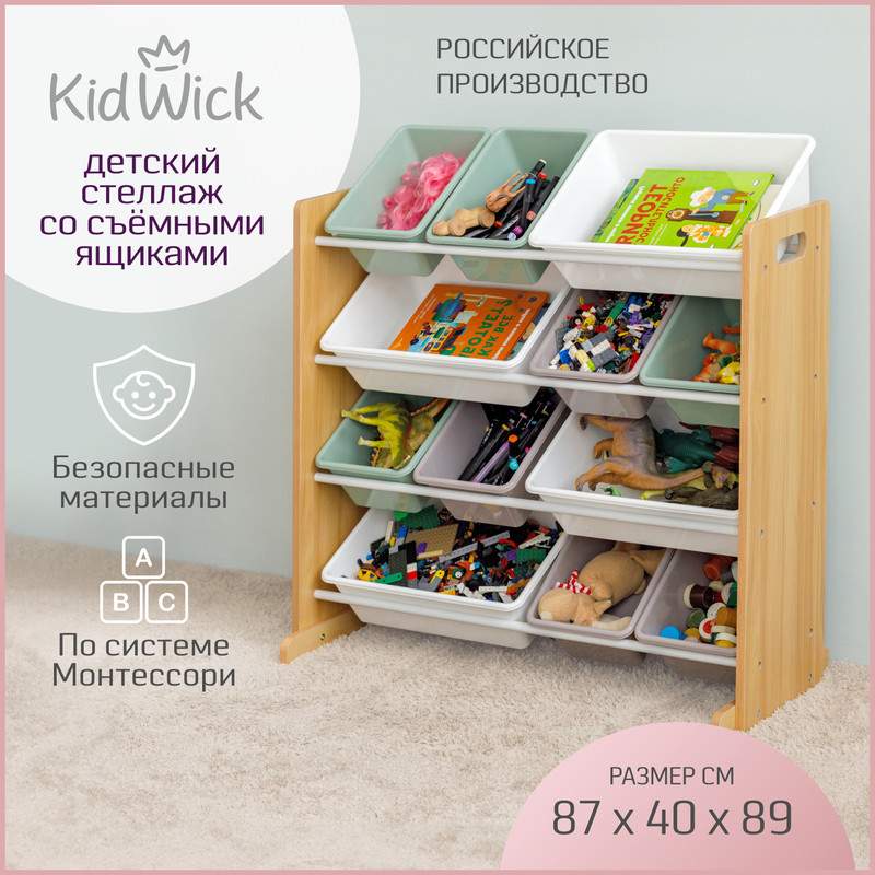 Стеллаж для игрушек Kidwick средний 12 ящиков дерево пластик KW707800