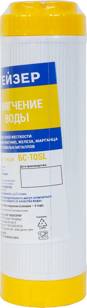 

Картридж для умягчения Гейзер БС SL10, Белый