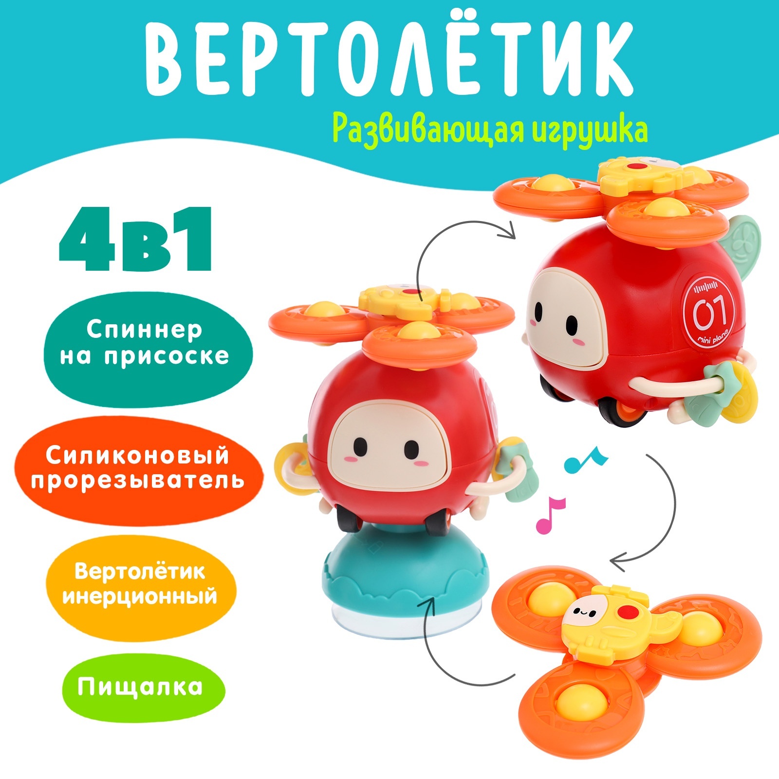 

Развивающая игрушка детская Вертолётик, Вертолётик