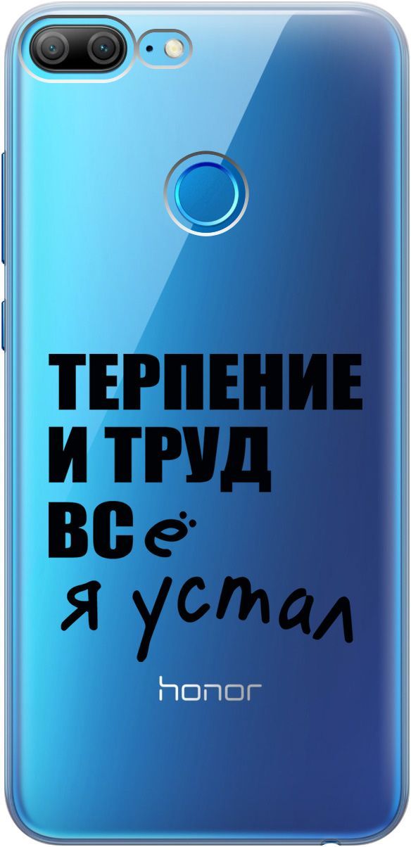 

Силиконовый чехол на Honor 9 Lite с 3D принтом "Fatigue" прозрачный, Прозрачный;серый, 5226