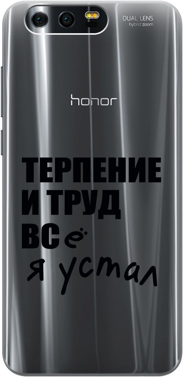 

Силиконовый чехол на Honor 9с 3D принтом "Fatigue" прозрачный, Прозрачный;серый, 5224
