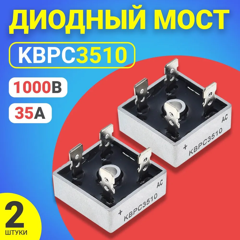 

Диодный мост GSMIN KBPC3510, 35А-1000В, 2 штуки, Серебристый, KBPC3510