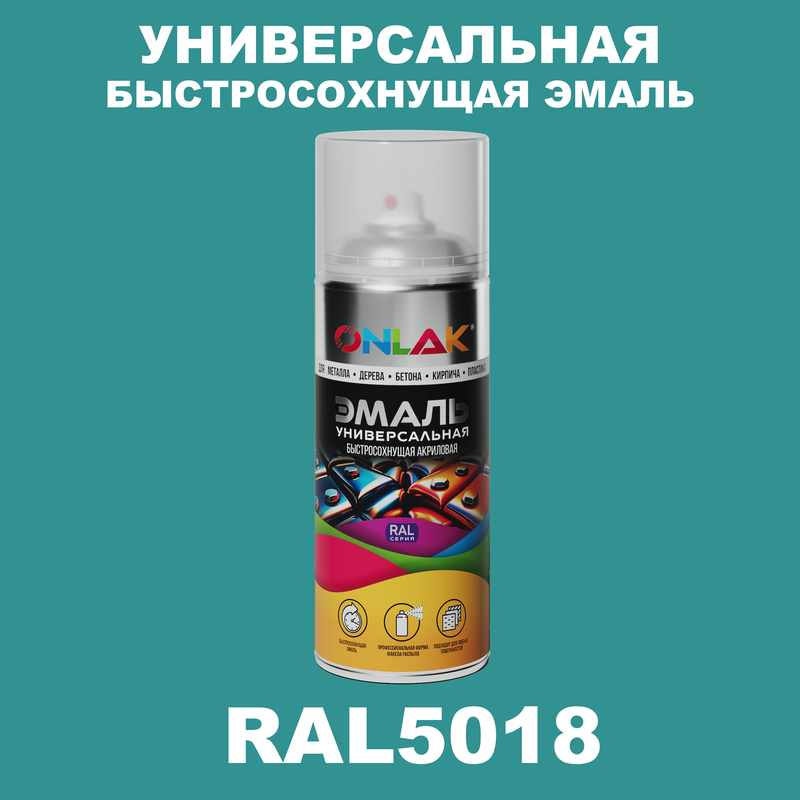 

Эмаль акриловая ONLAK RAL 5018 глянцевая, Синий, RAL-AER400-SPREY