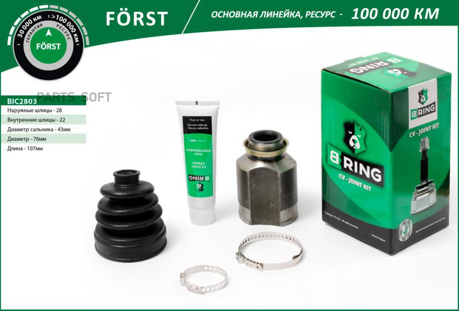 

Шрус Внутернний, Линейка Forst, Kia Spectra (98-04), (2822)
