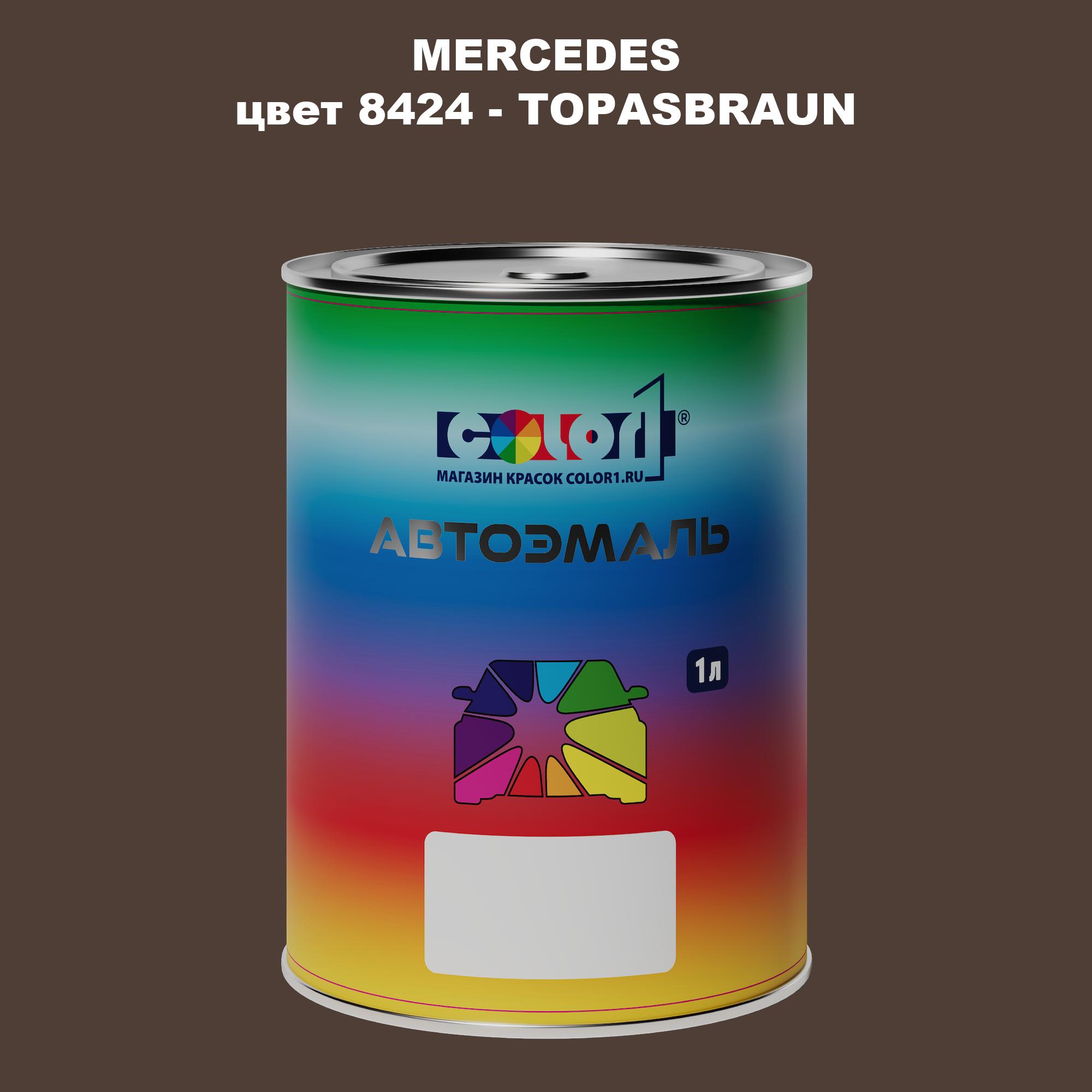 

Автомобильная краска COLOR1 для MERCEDES, цвет 8424 - TOPASBRAUN, Прозрачный