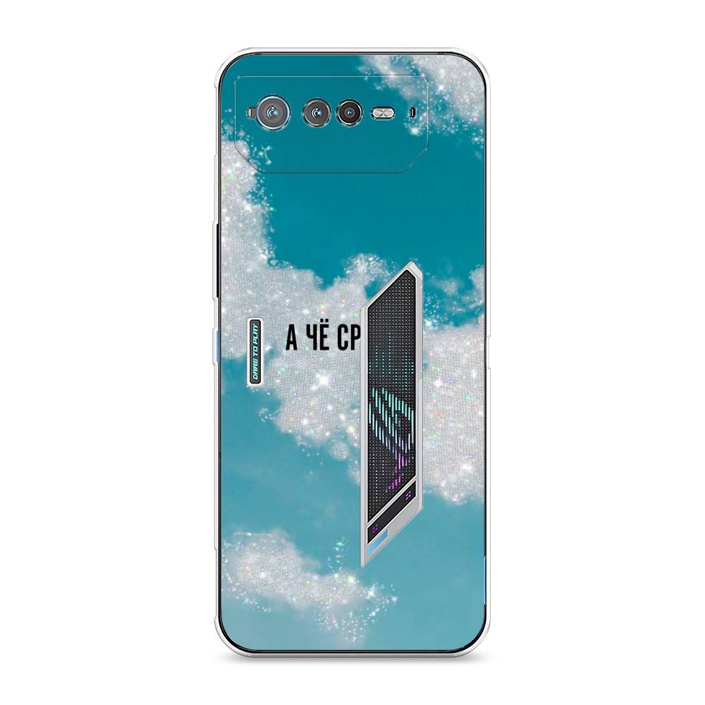 

Чехол Awog на Asus ROG Phone 6 "Че сразу я", 44650-6