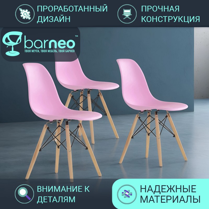 

Стул BarneoPro N-12 VS розовый 47x54x80 см (3 шт), N-12 VS