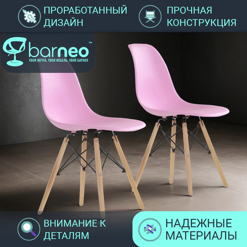 Стул BarneoPro N-12 VS розовый 47x54x80 (2 шт.)