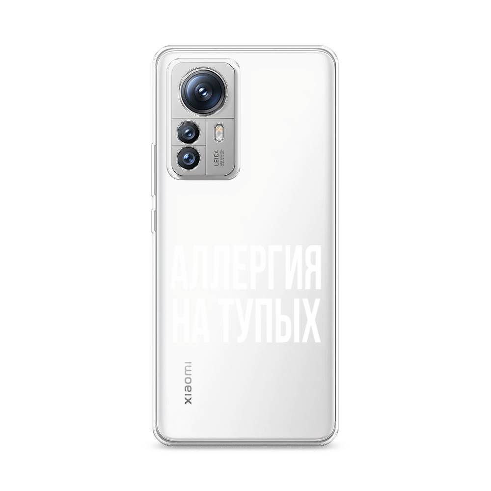 

Силиконовый чехол Awog "Аллергия на тупых" для Xiaomi 12S Pro, Прозрачный, 316150-6