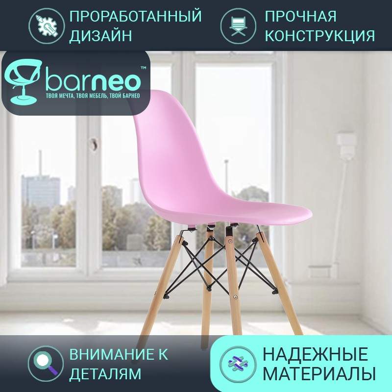 

Стулья для кухни BarneoPro N-12 VS 2332 розовый, комплект 1 шт, N-12 VS