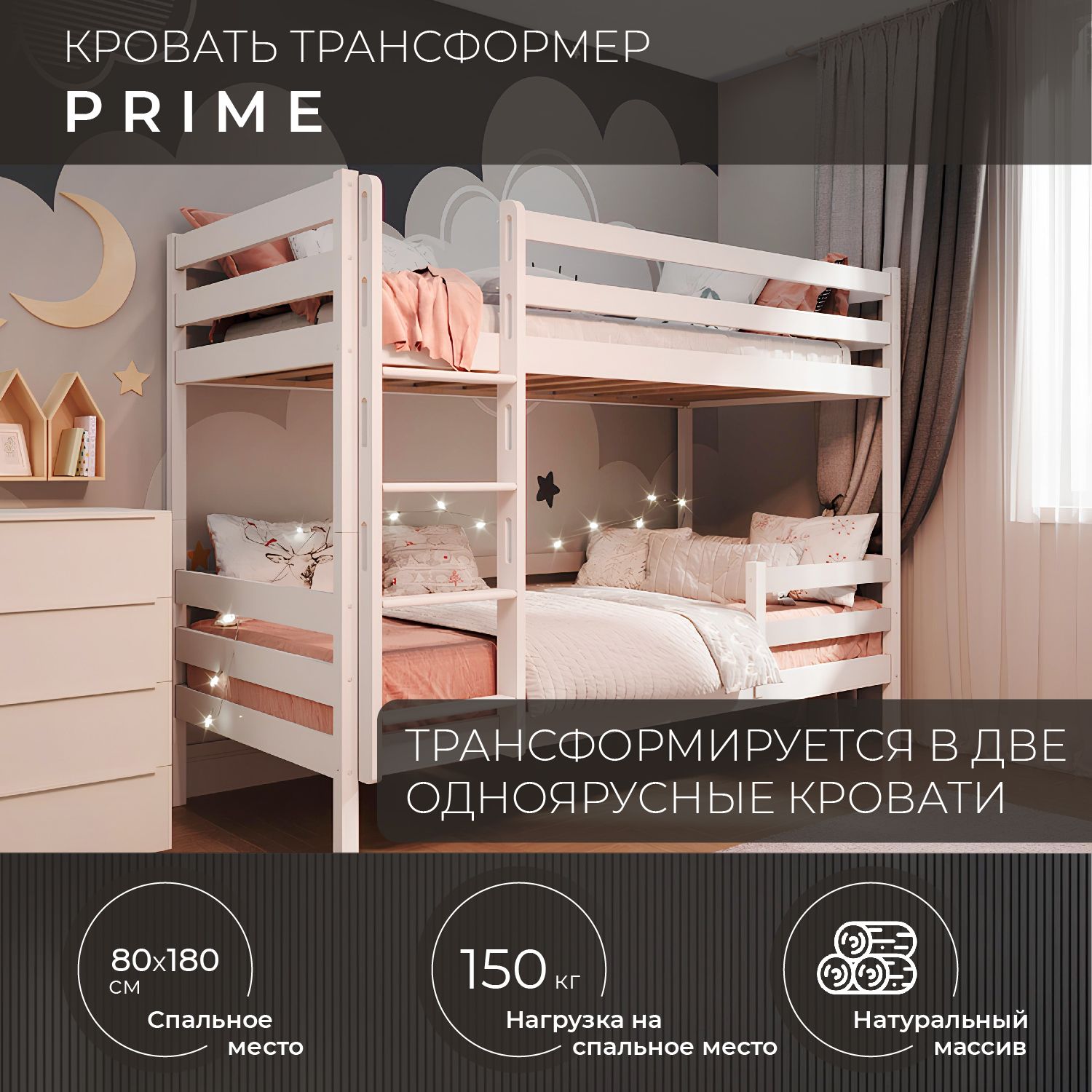 Кровать двухъярусная Новирон с основанием 80х180 см 24990₽