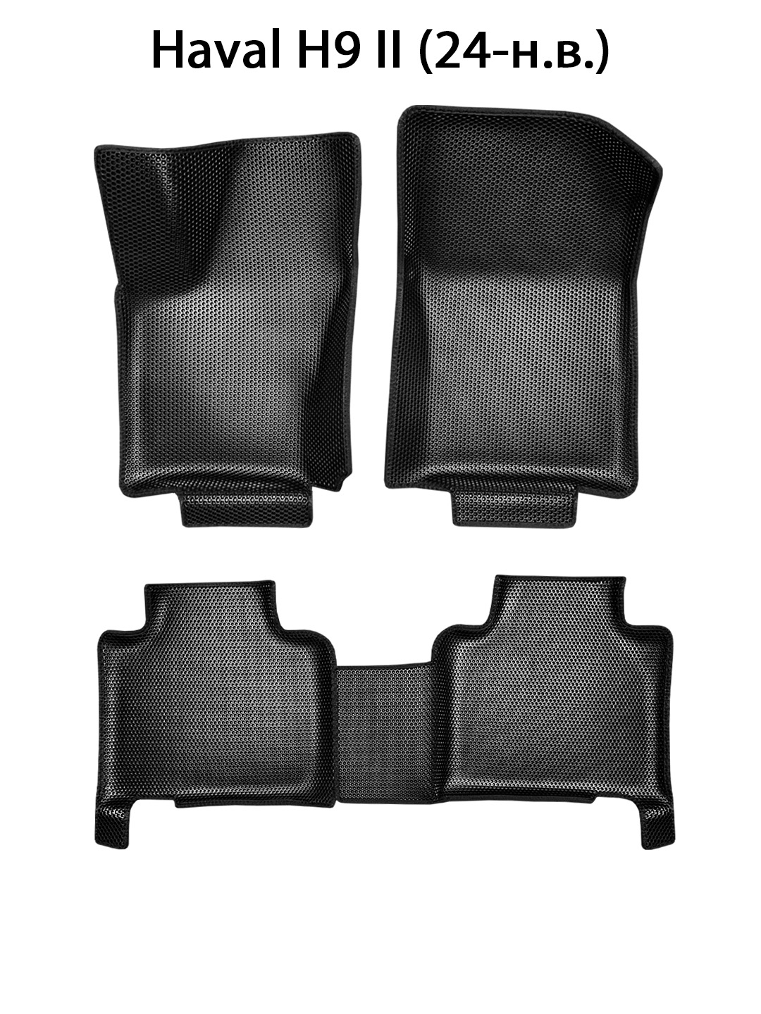 

Комплект ковриков в салон авто SUPERVIP для Haval H9 II (24-н.в.) черный, Haval H9 II (24-н.в.)