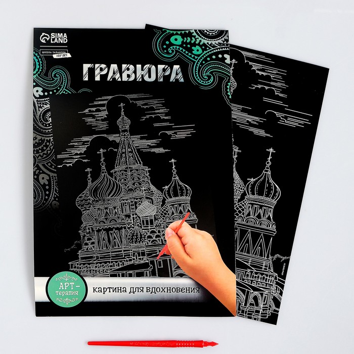 

Гравюра «Москва» с металлическим эффектом серебра А4, Серебряное основание