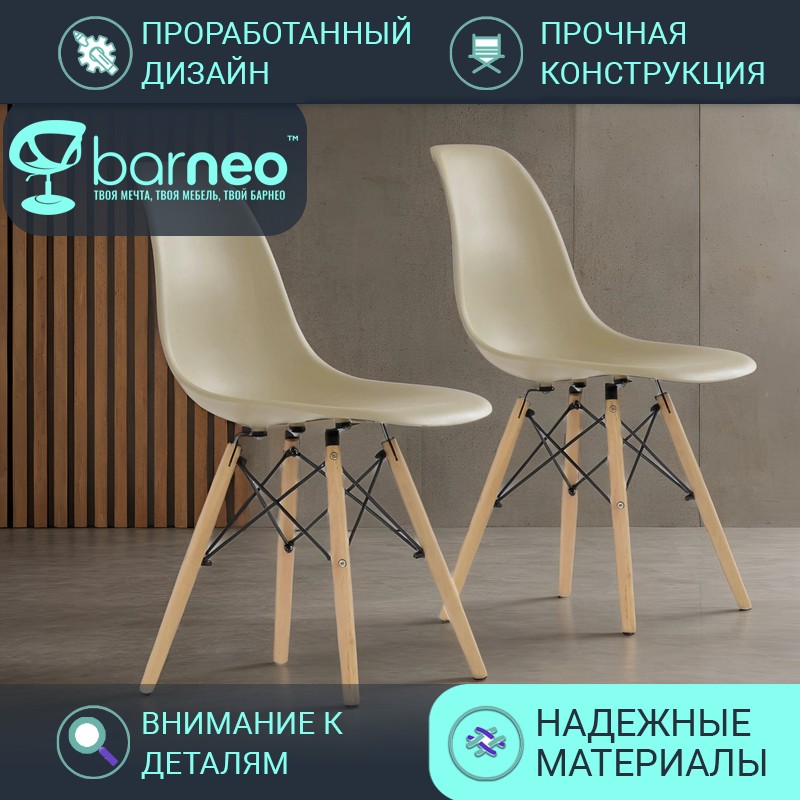 

Стулья для кухни Barneo N-12 VS 2331V2 темно-бежевый, комплект 2 шт, N-12 VS