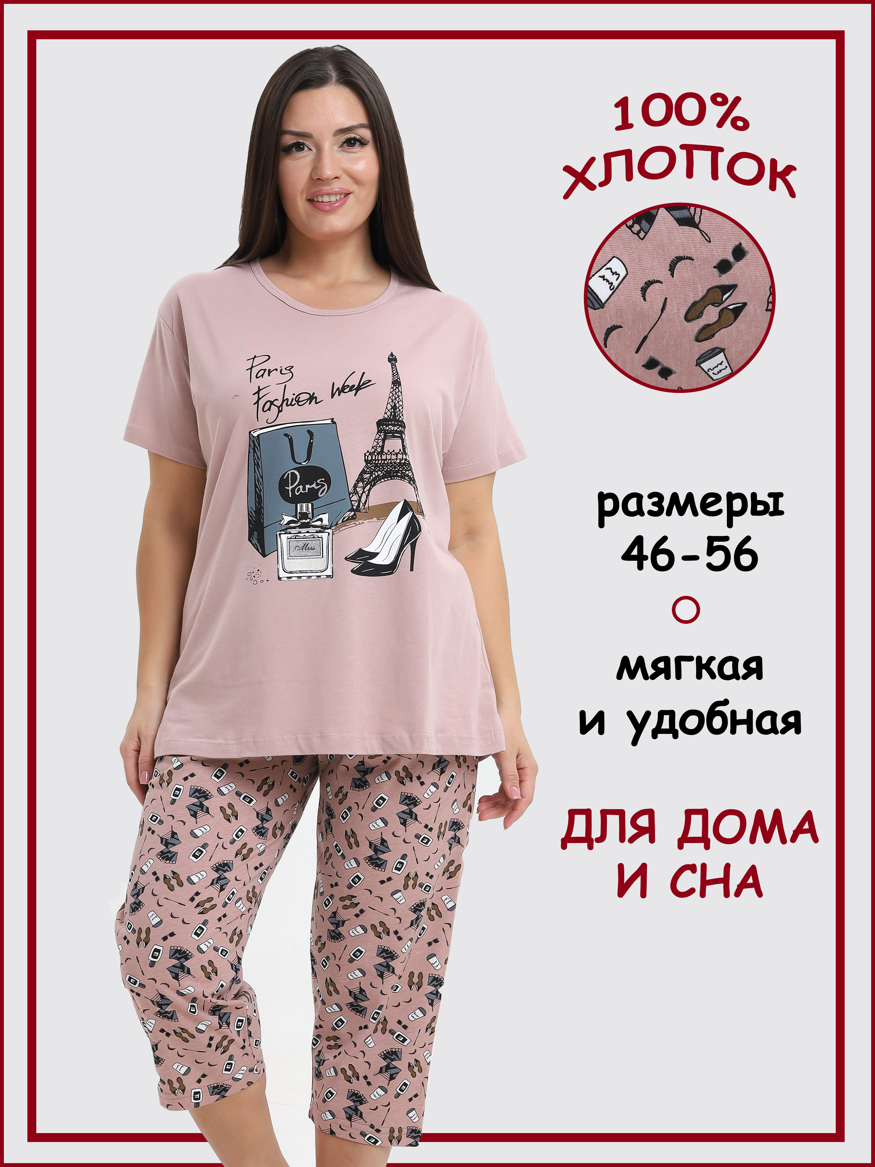 

Комплект домашний женский Home & Style П004 бежевый 48 RU, П004
