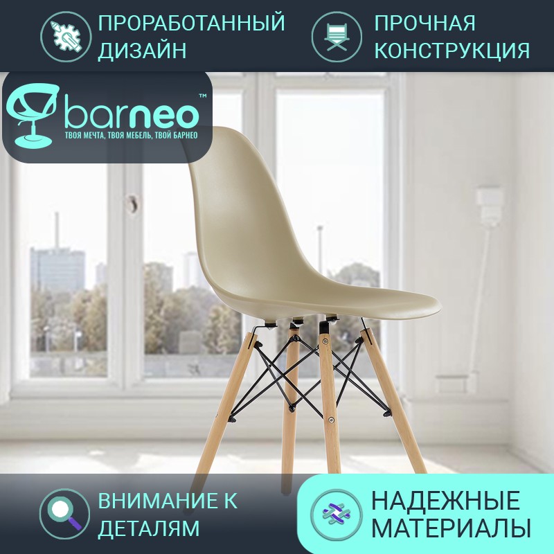 Стулья для кухни Barneo N-12 VS 2331 темно-бежевый, комплект 1 шт