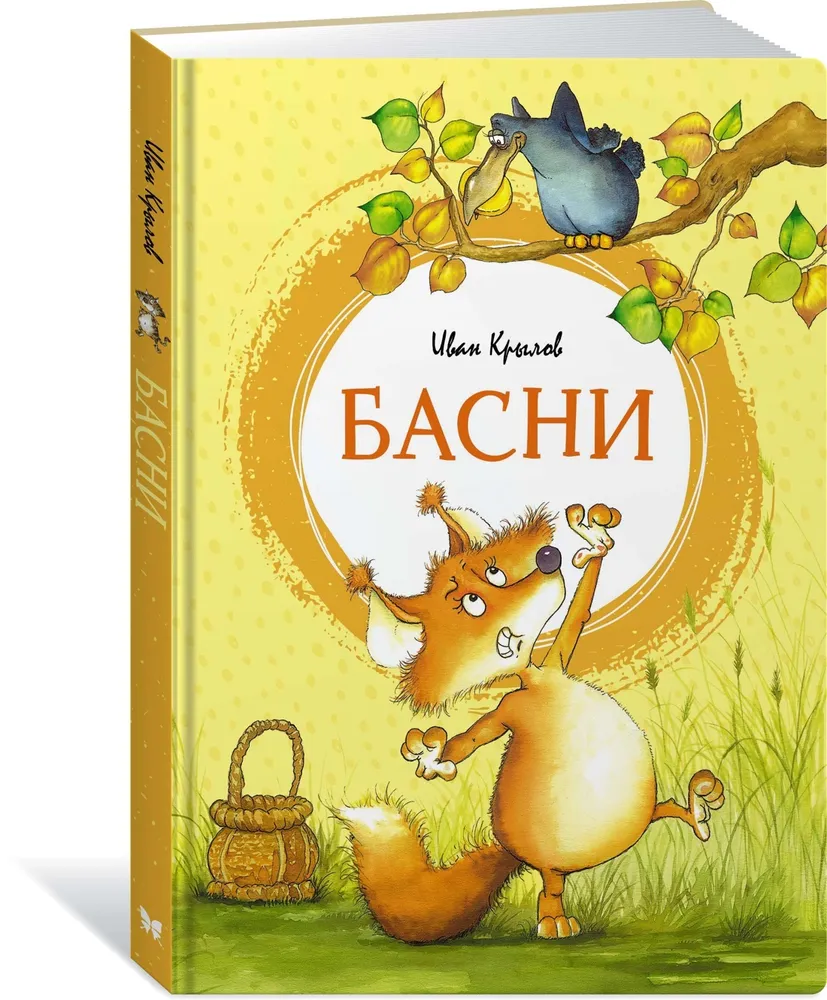 

Книга Басни