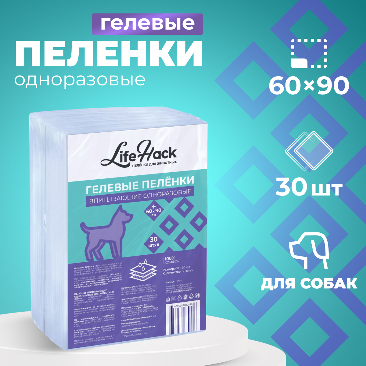 Пеленки для животных LifeHack, гигиенические, впитывающие, белые, гелевые, 30 шт, 60x90 см