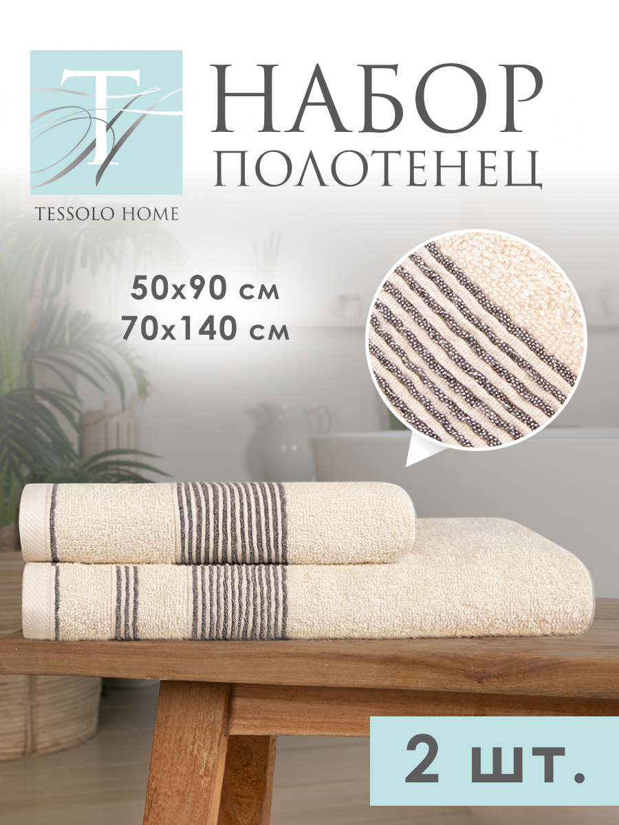 

Полотенце Tessolo Home 2 шт, Модерн