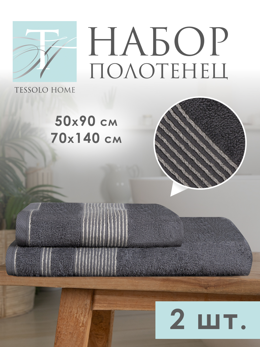 

Полотенце Tessolo Home 2 шт, Модерн