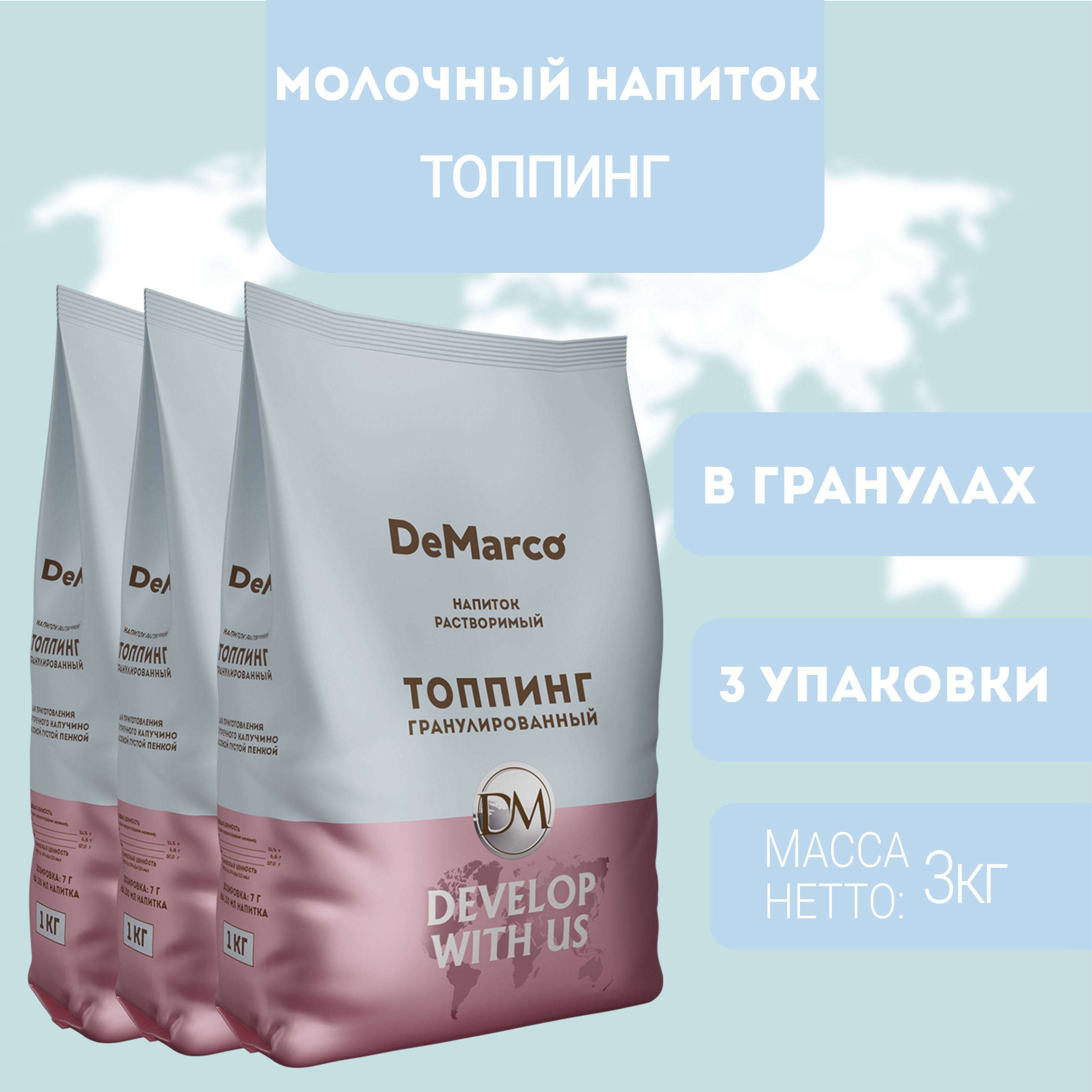 

DeMarco Топпинг в гранулах, Топпинг в гранулах