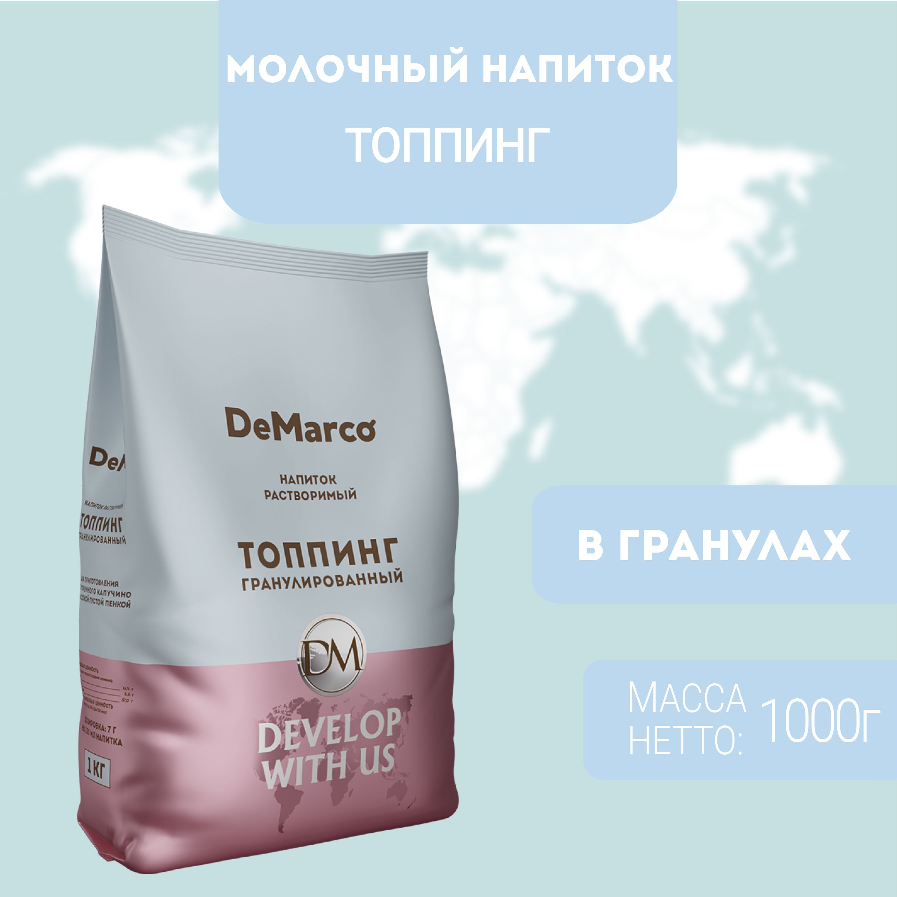 

DeMarco Топпинг в гранулах, Топпинг в гранулах