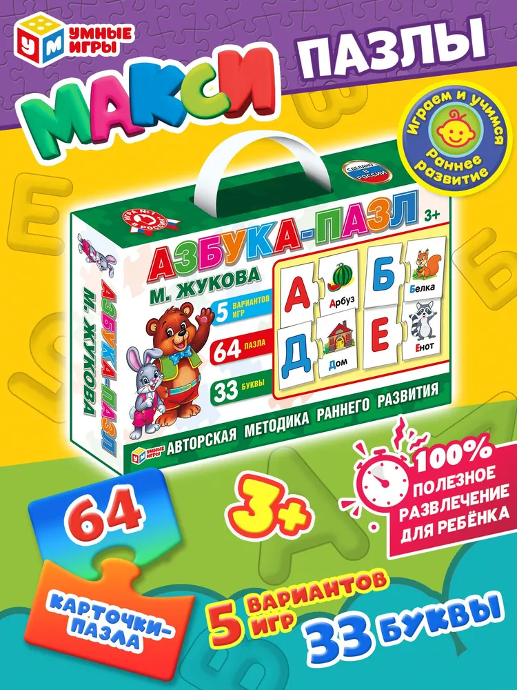 

Азбука-пазл Умные игры 5 игр 64 детали