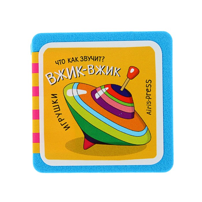 

Мини-книжки. Игрушки