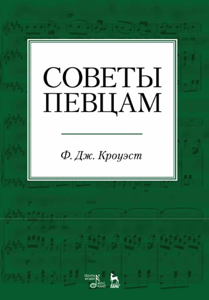 

Советы певцам