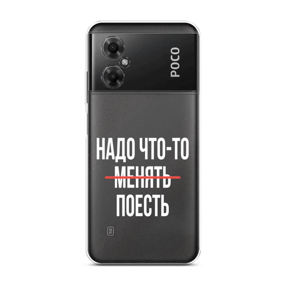 

Чехол на Xiaomi Poco M4 5G "Надо что-то поесть", Белый;красный, 316550-6