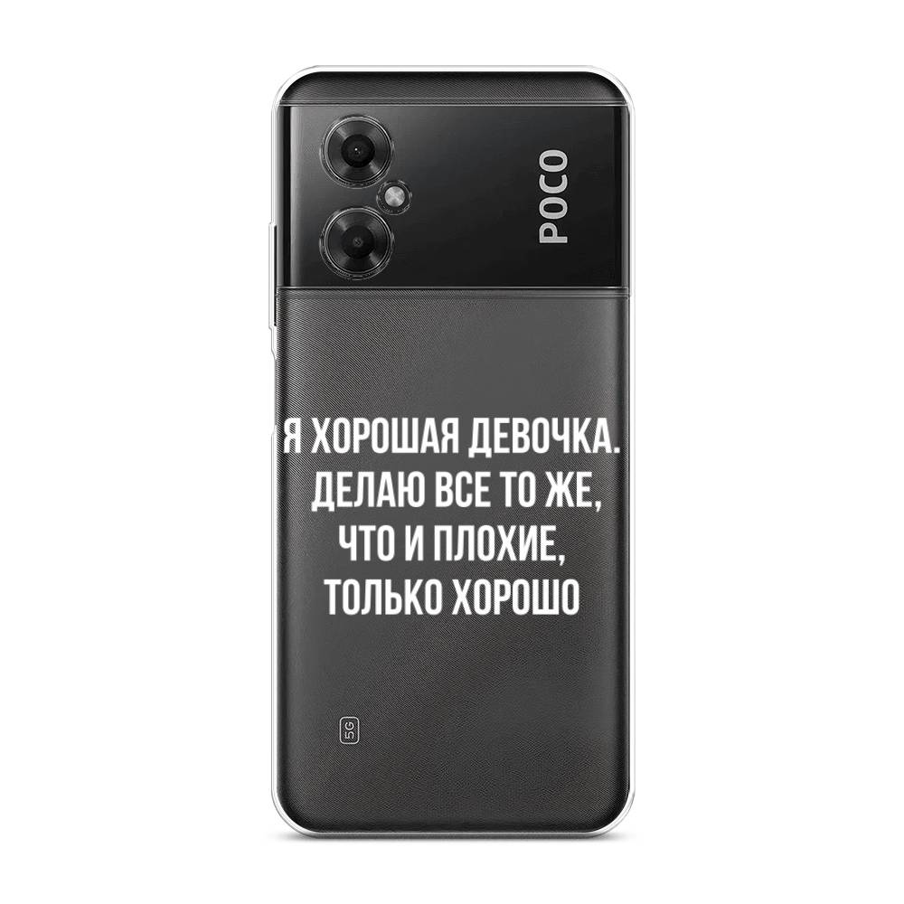 

Чехол на Xiaomi Poco M4 5G "Хорошая девочка", Серебристый, 316550-6