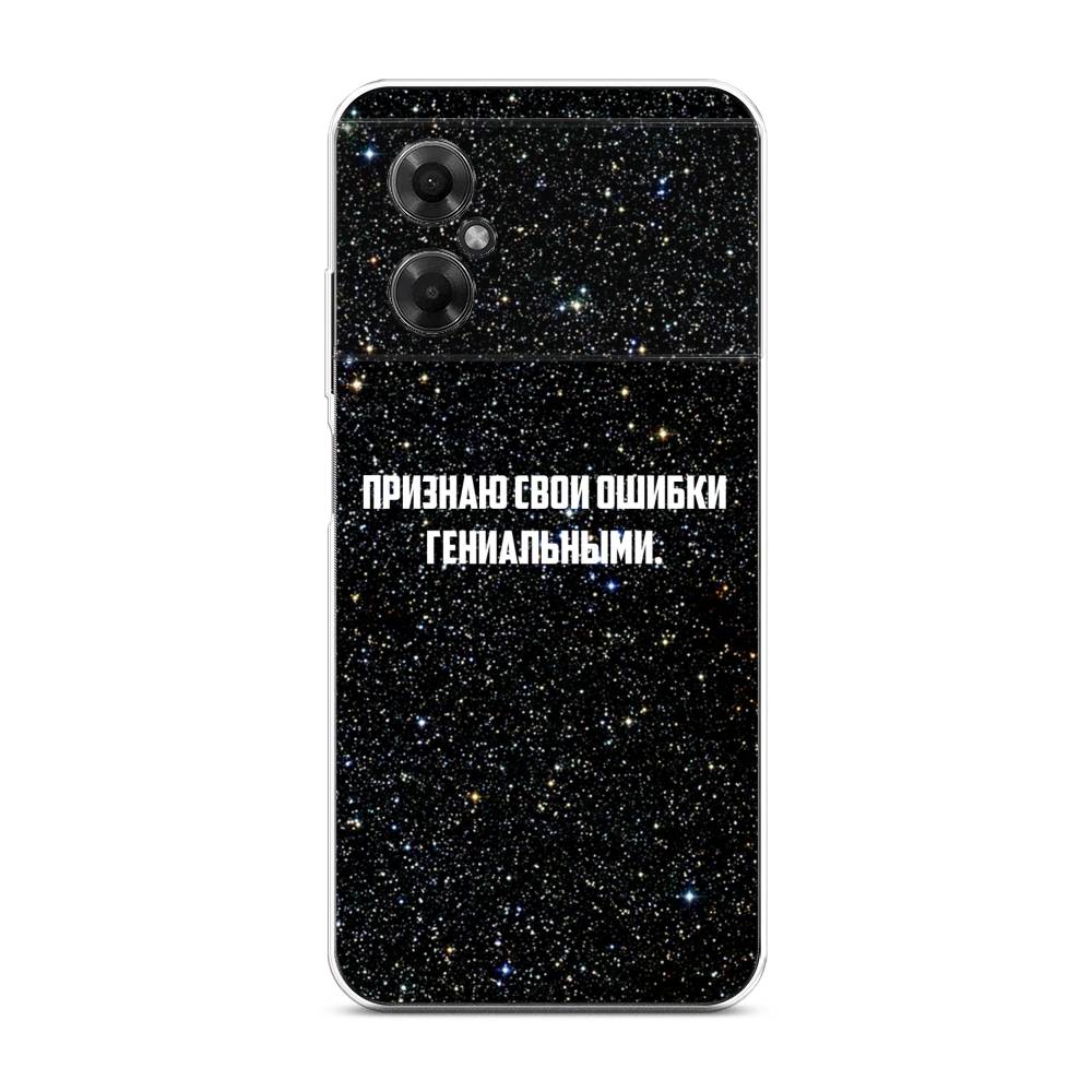 

Чехол на Xiaomi Poco M4 5G "Признаю свои ошибки гениальными", Черный;белый, 316550-6