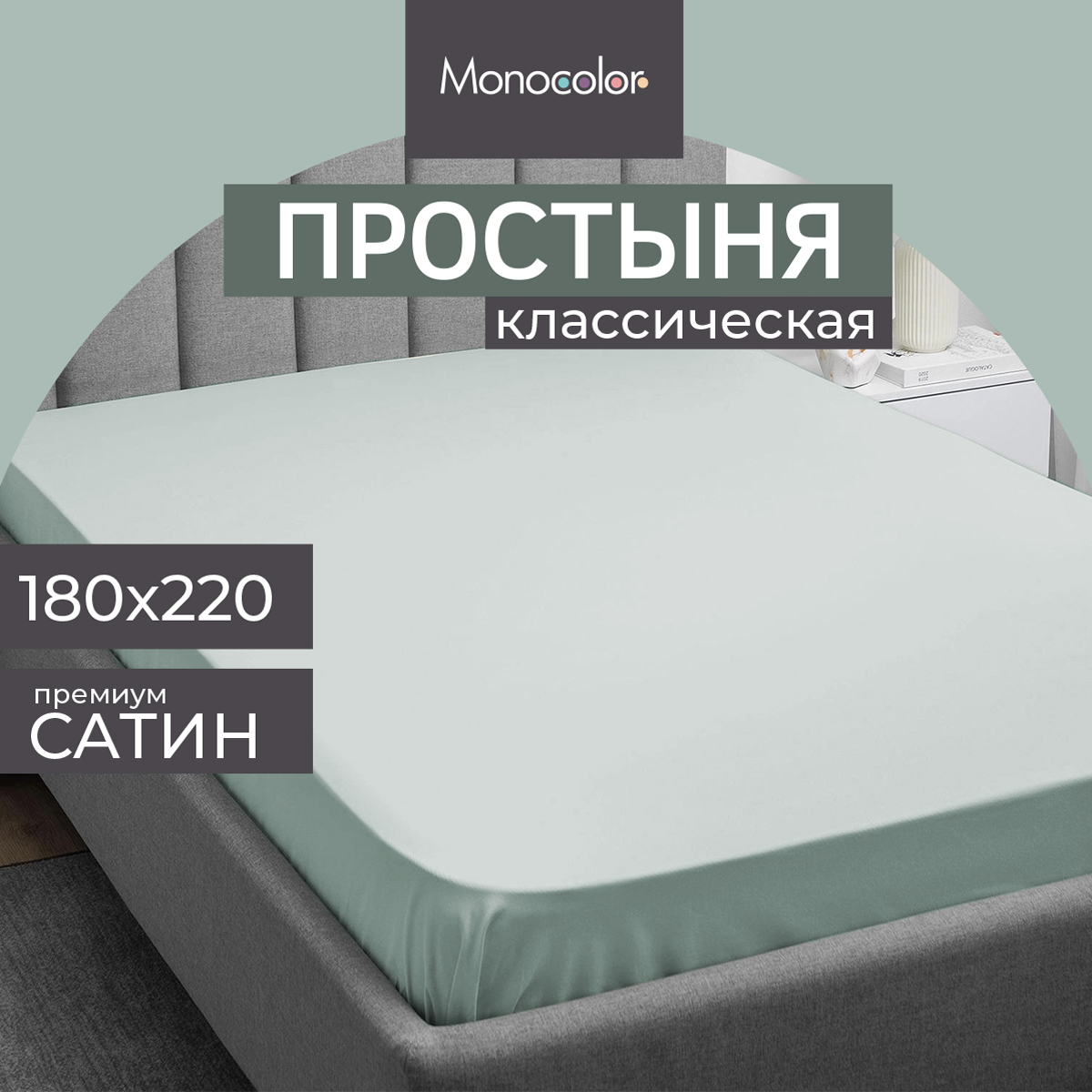 Простыня Monocolor 2 спальная 180х220 сатин голубой 100% хлопок