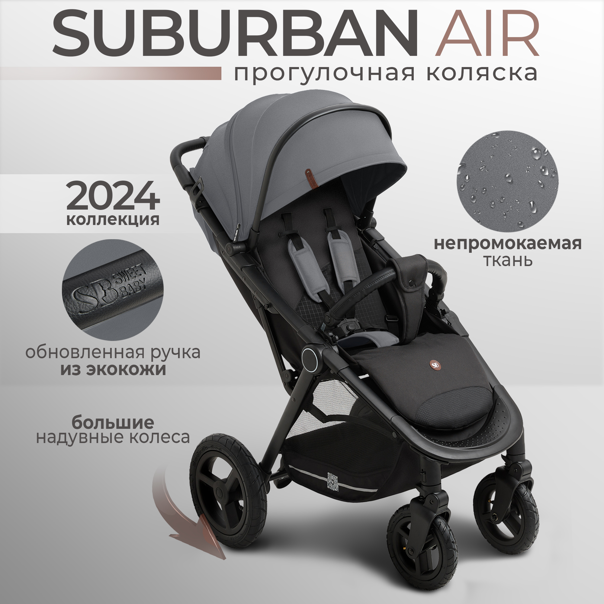 Коляска прогулочная Sweet Baby Suburban Compatto Air Gray