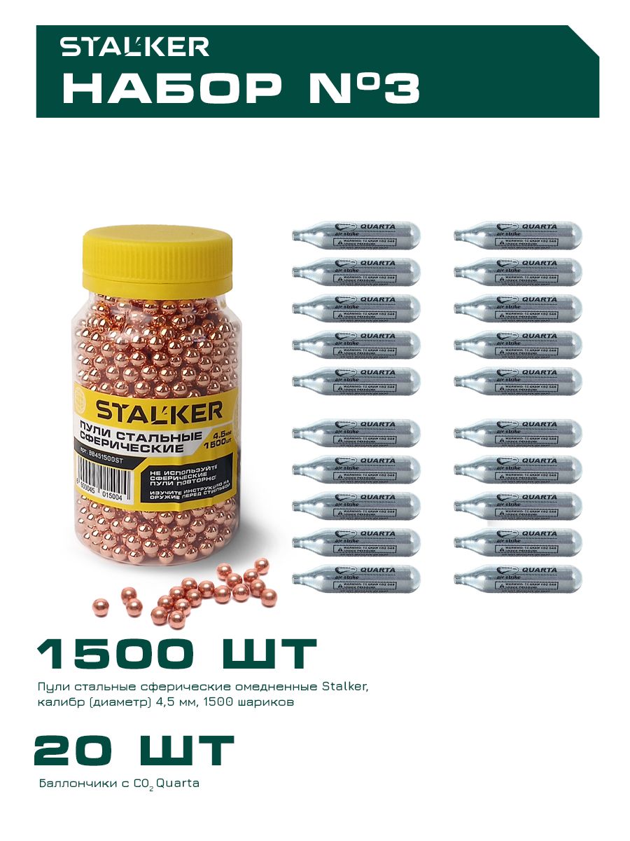 

Набор для пневматики Stalker CO2201500 №3, CO2201500