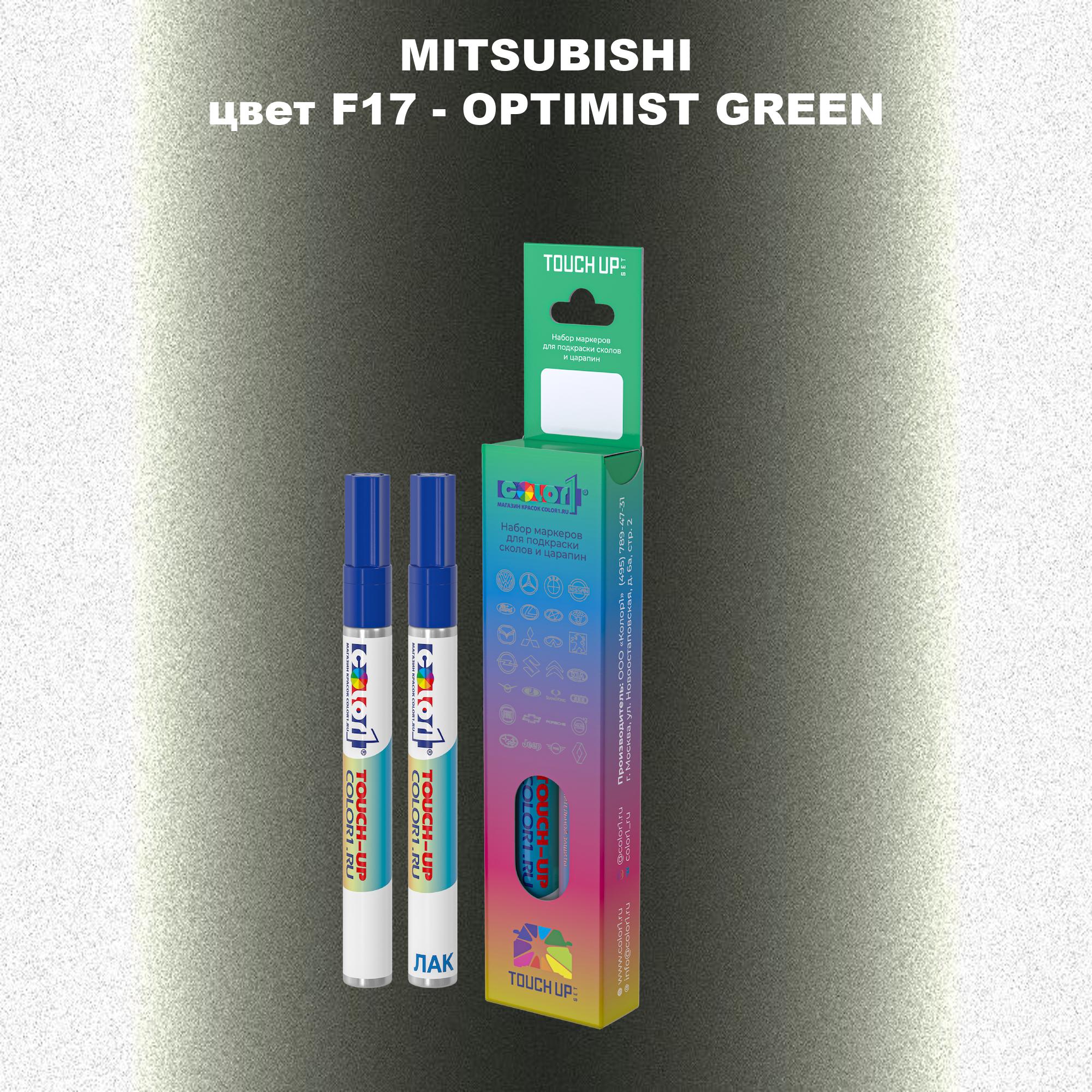 

Маркер с краской COLOR1 для MITSUBISHI, цвет F17 - OPTIMIST GREEN, Прозрачный