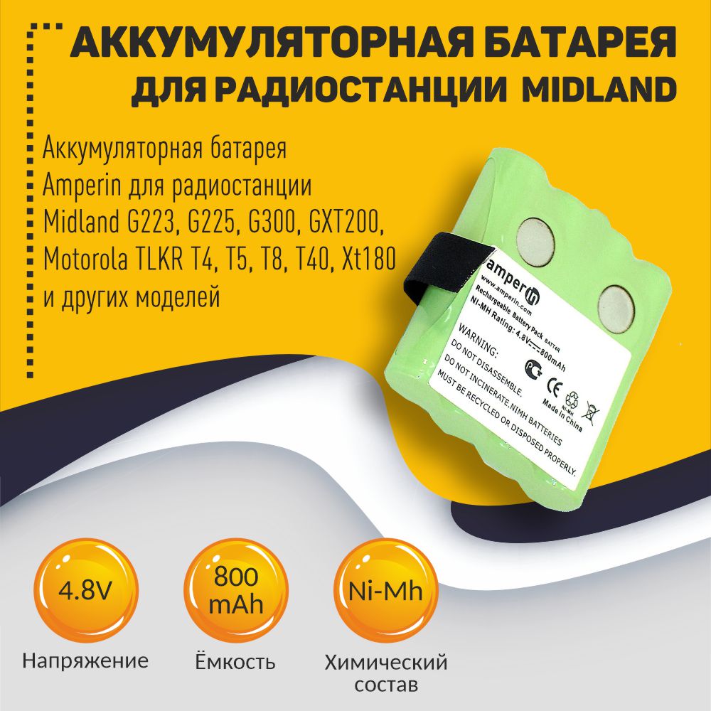 

Аккумулятор Amperin для Midland G223 G300 (BATT-4R) 800mAh 4.8V Ni-MH, Amperin