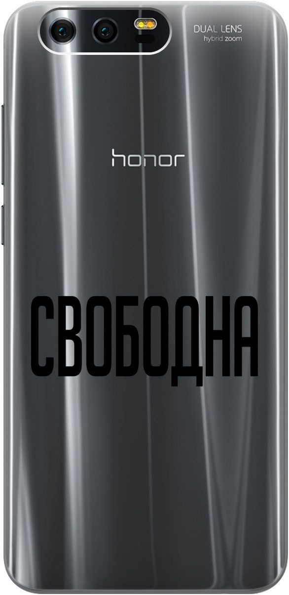 

Силиконовый чехол на Honor 9с 3D принтом "Free" прозрачный, Прозрачный;черный, 5224