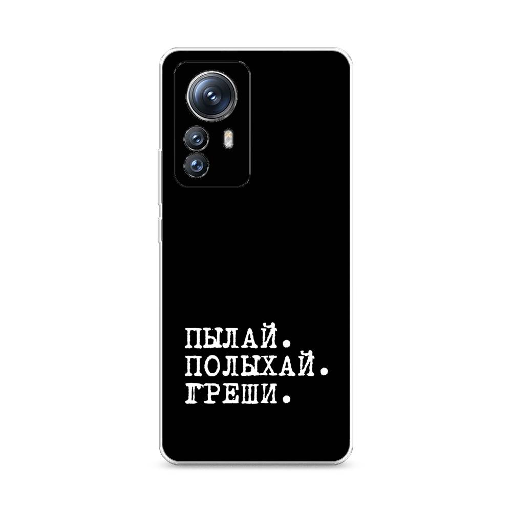 

Чехол Awog на Xiaomi 12S Pro "Пылай и греши", 316150-6