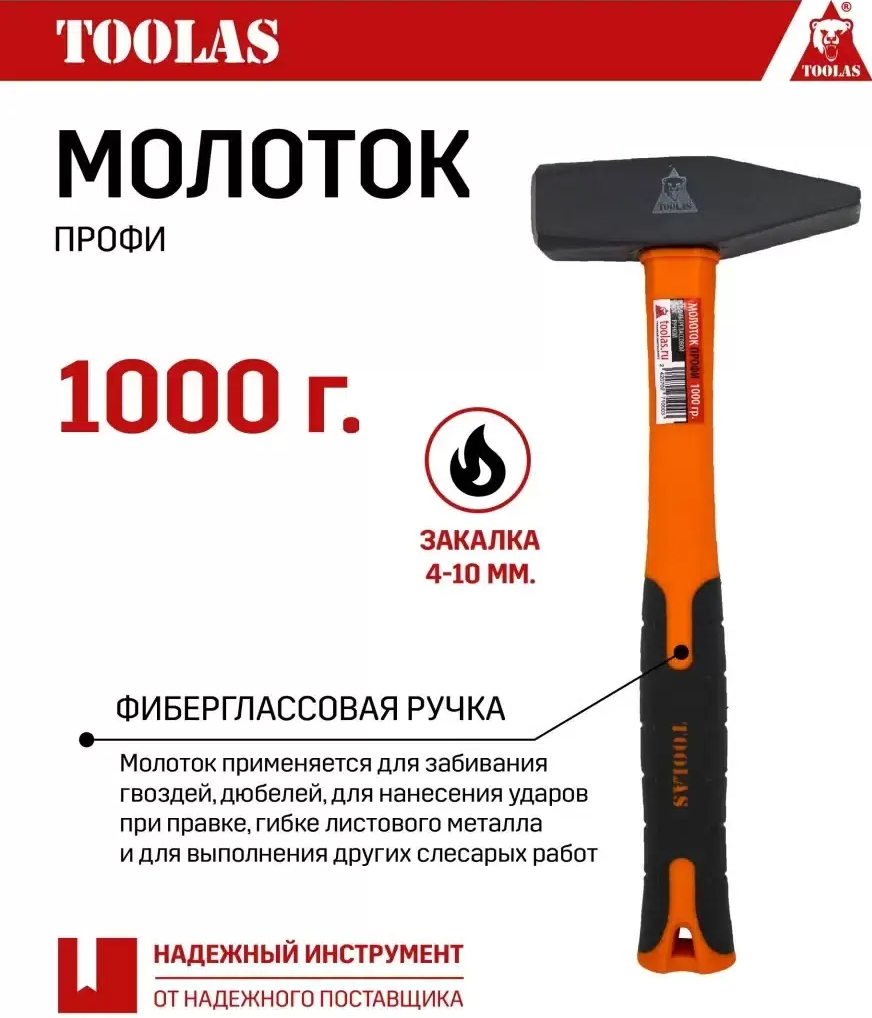 Молоток TOOLAS 1000g 1000 гр с фиберглассовой ручкой 636₽