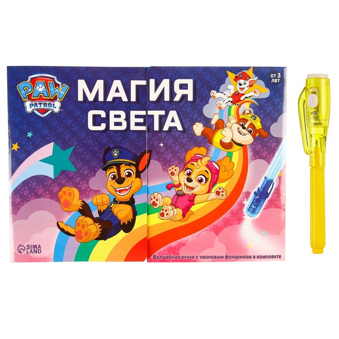 фото Набор для рисования светом paw patrol "щенячий патруль, магия света", формат а4