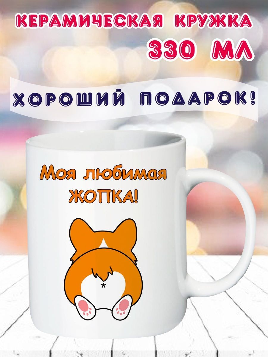 

Кружка керамическая Candyplace для чая для кофе с принтом корги, korgi_3_