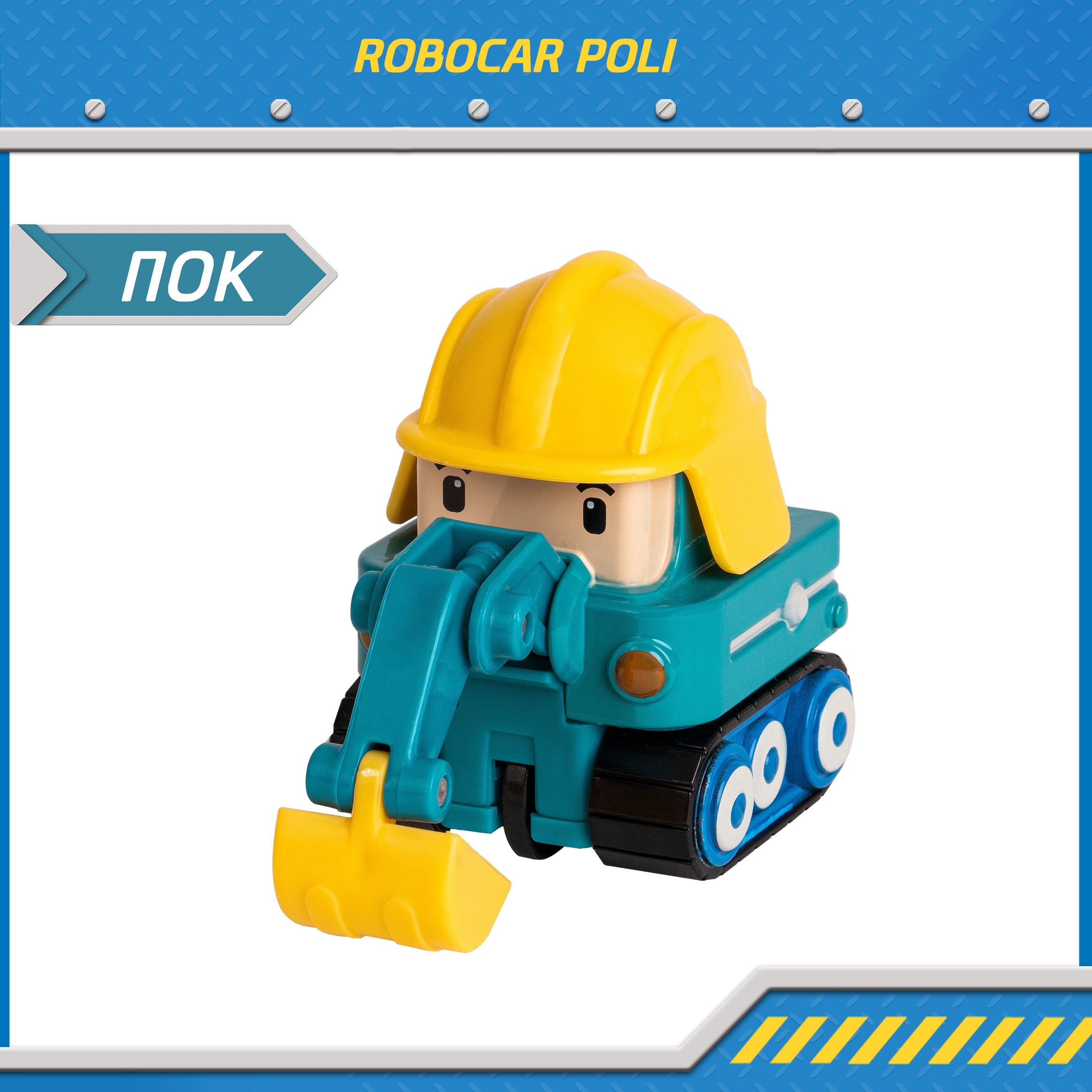 Металлическая машинка Robocar Poli, Пок 6 см