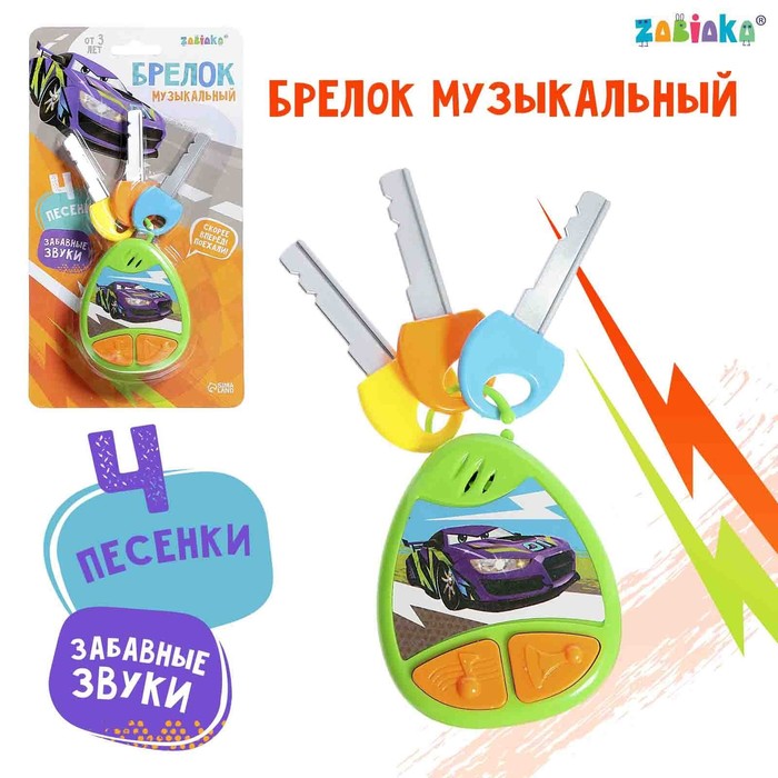 

Музыкальный брелок, звук, цвет зелёный, Разноцветный, Музыкальные обучающие игрушки. ZABIAKA