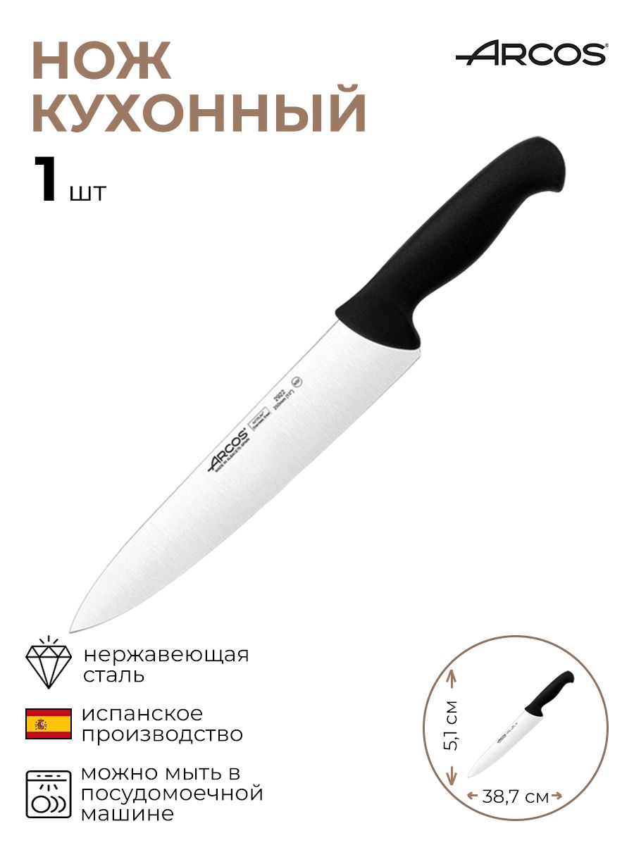 

Нож поварской 1 шт