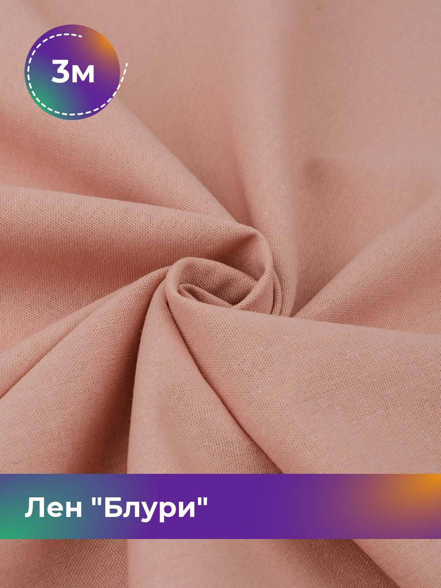 

Ткань Лен Блури Shilla, отрез 3 м * 137 см 3_11253.047, Розовый