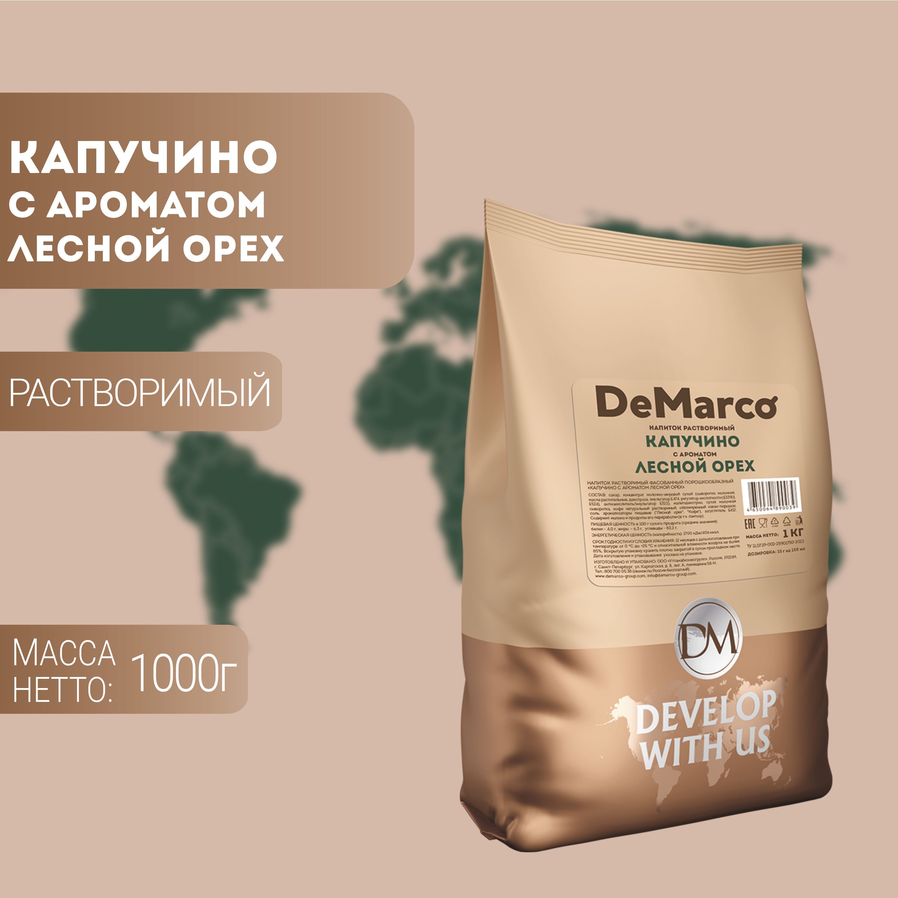 Капучино Лесной Орех DeMarco 1 кг