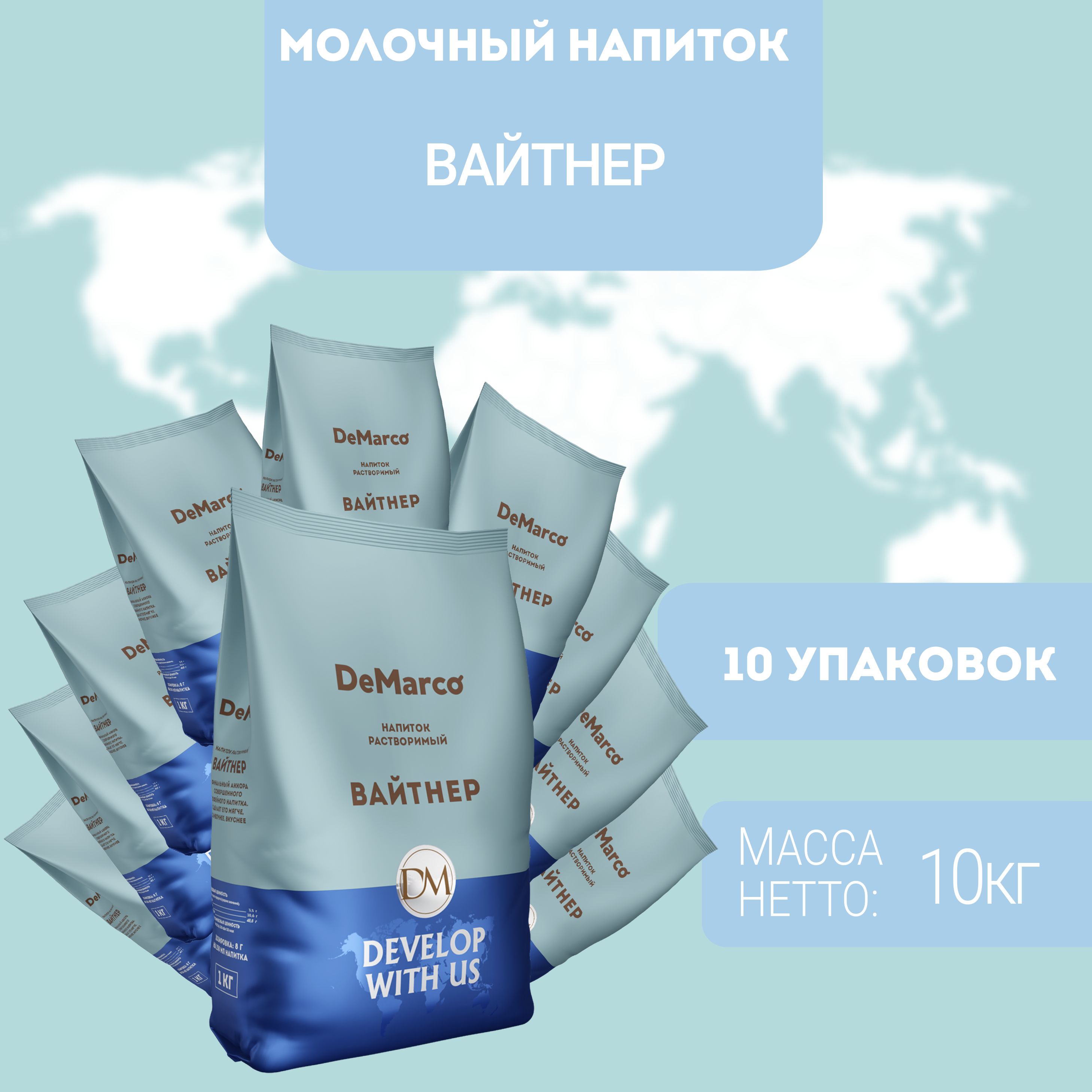 

Сухие сливки DeMarco Вайтнер 10шт (10 кг), Вайтнер